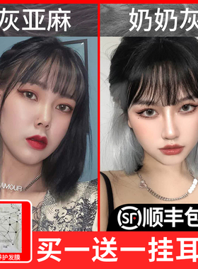 刘海挂耳挑染流行色纯植物染发剂2025亚麻灰蓝黑色在家自己染发膏