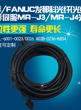 用于三菱、发那科FANUC光纤线7米A66L-6001-0023A66L-6001-0026