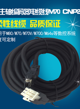2根包邮三菱主轴编码器电缆线M70 CNP2E-1 电机侧PLG 电缆