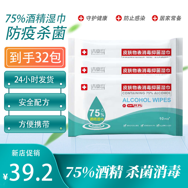 清洁杀菌通用经济装酒精湿巾特价
