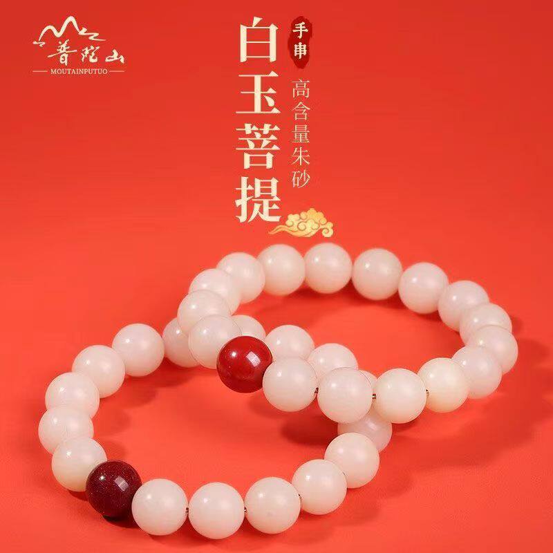 民族风天然白玉菩提珠文玩手串男女款朱砂绕指柔盘玩佛珠单圈手链
