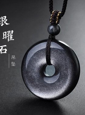 天然黑曜石平安扣吊坠彩虹眼黑耀石黑色挂件男女款本命年项链饰品
