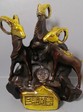 古韵斋 仿古铜鎏金三羊开泰摆件家居装饰创意礼品工艺品一件代发