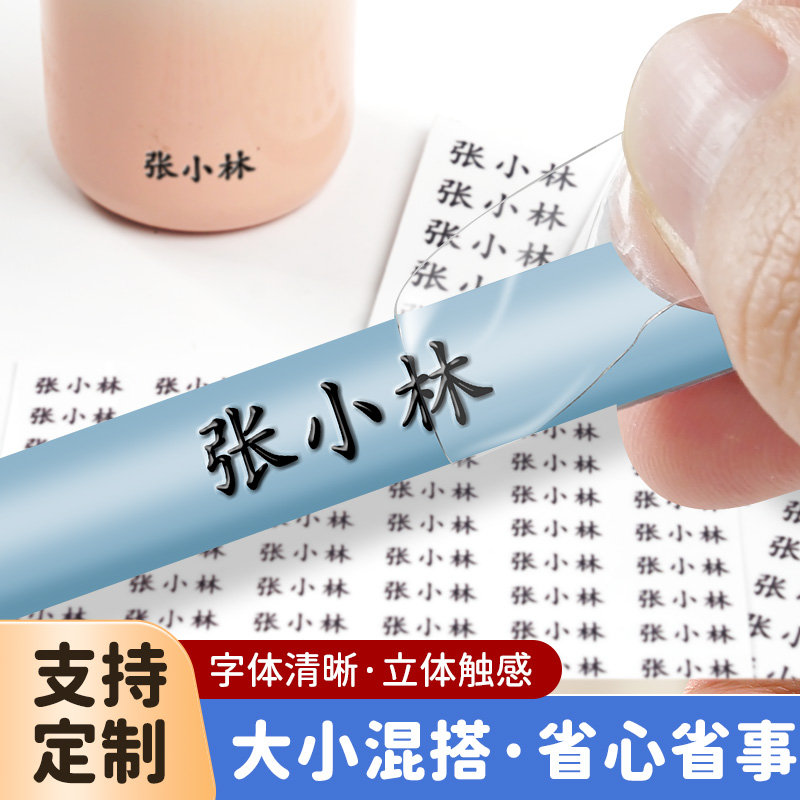 小学生专用防水防撕姓名贴