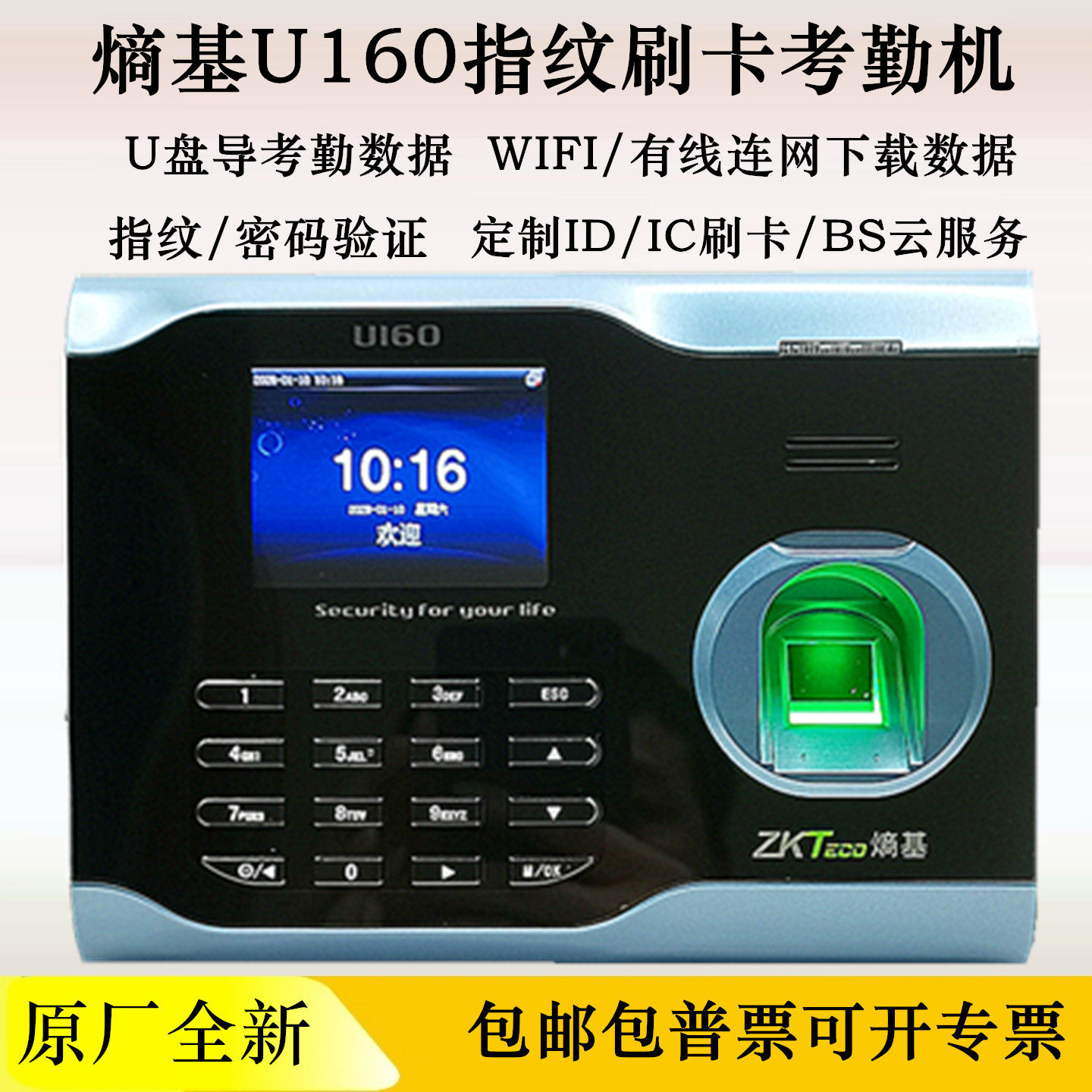 熵基U160指纹考勤机员工签到机标配WiFi定制繁体英文刷卡BS云服务