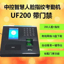 ZKTeco熵基UF200-S人脸指纹考勤签到机网络U盘自助报表 中控UF200