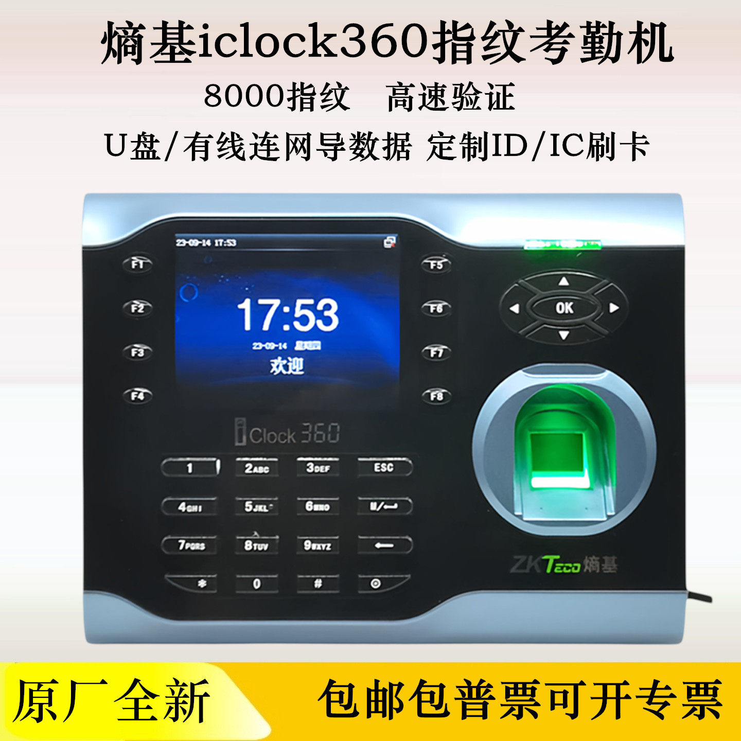 熵基iClock360指纹考勤机繁体英文U盘网络BS云服务办公考勤设备