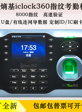 熵基iClock360指纹考勤机繁体英文U盘网络BS云服务办公考勤设备