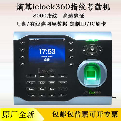 熵基iClock360指纹考勤机U盘