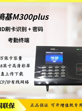 熵基M300plus射频卡考勤机刷卡机带网络定制IC英文繁体BS云服务器