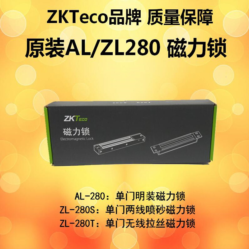 ZKTeco中控熵基原装ZL280S/ZL280T/AL280单门明装磁力锁门禁锁