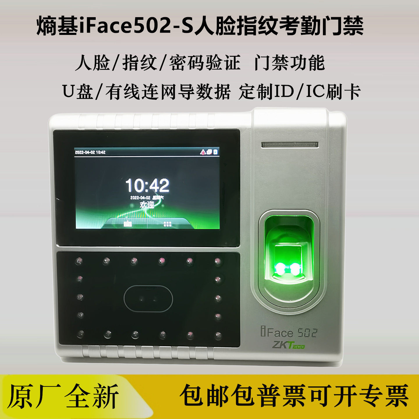 熵基iFace502考勤机指纹面部英文繁体密码U盘网络BS 中控iFace502