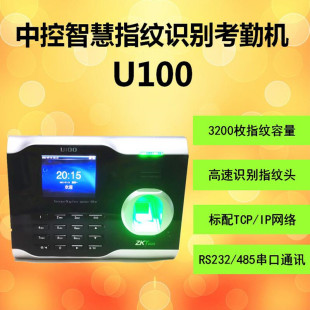 ZKTeco熵基u100指纹考勤机员工网络繁体ID 中控U100签到机 IC刷卡