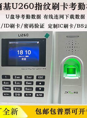熵基U260指纹刷卡考勤机网络U盘