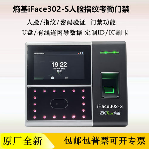 熵基iFace302-S人脸指纹考勤机