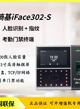 熵基iFace302-S人脸指纹考勤机简单门禁U盘下载刷卡英文繁体BS云