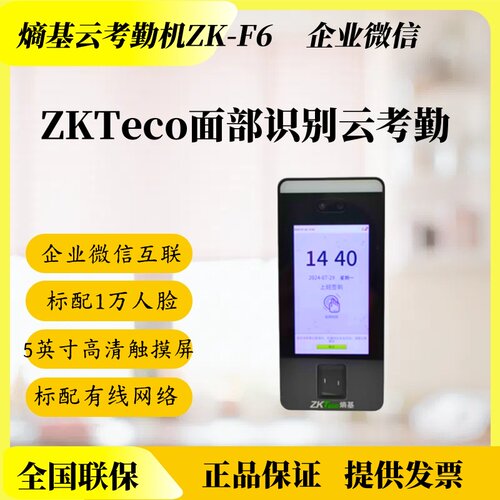 熵基ZK-F6云考勤机分公司异地