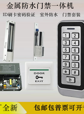 窄款防水金属门禁一体机电磁锁