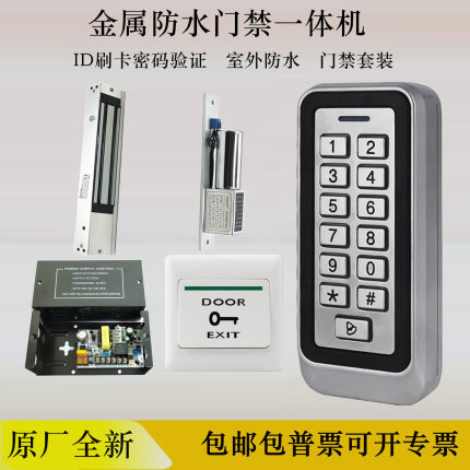 窄款防水门禁系统一体机密码按键面板磁力锁电磁锁金属门禁控制器