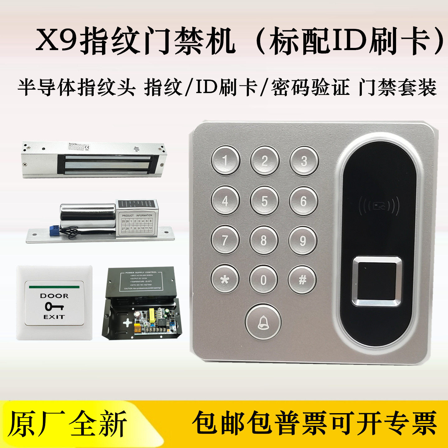 熵基X9指纹ID刷卡门禁机密码单体门禁机免软件脱机使用 中控X9