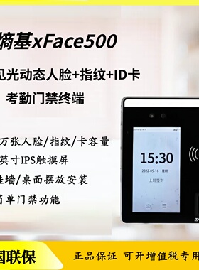 熵基xFace500可见光人脸识别考勤机指纹打卡机面部刷卡门禁一体机