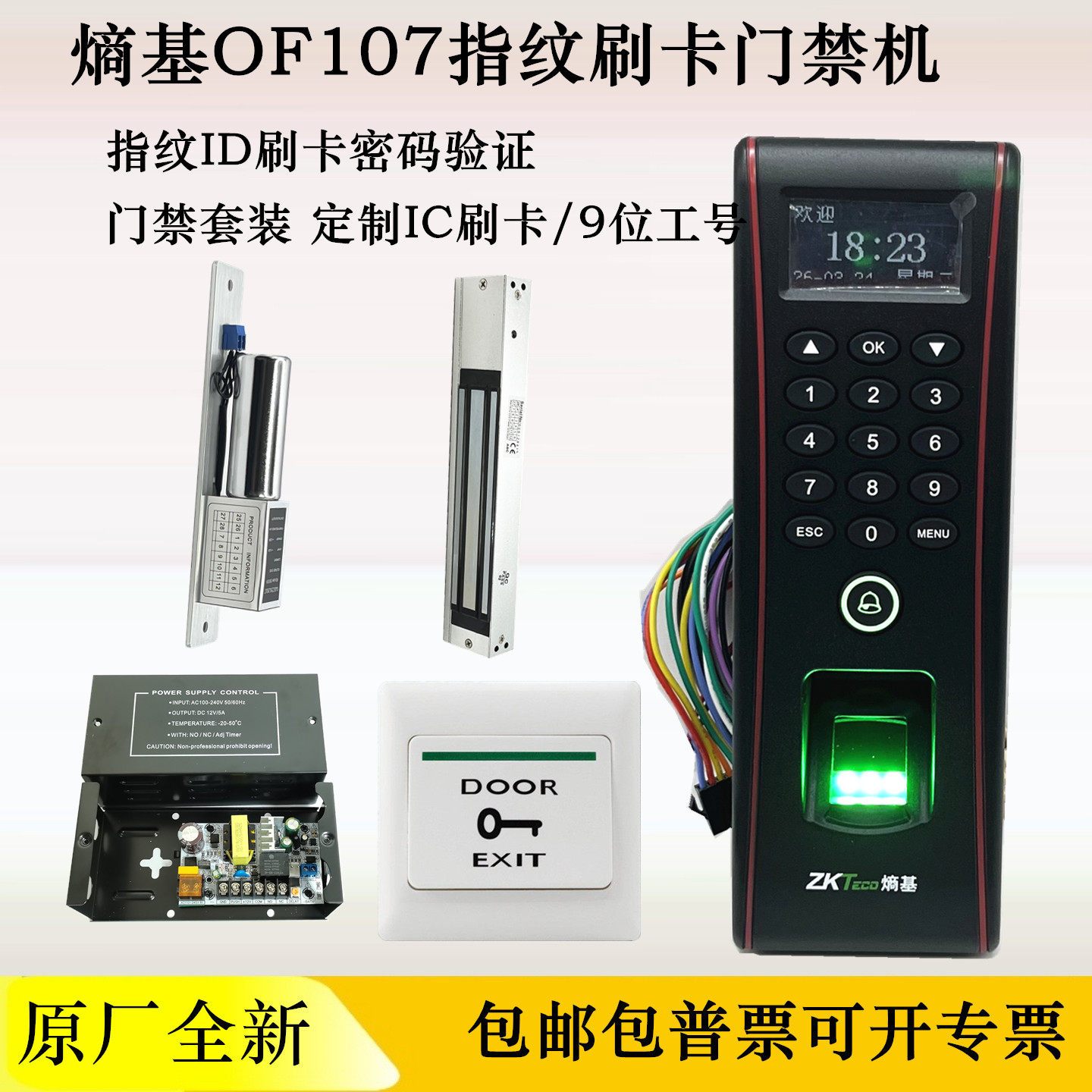 熵基OF107指纹ID刷卡门禁机U盘密码网络门禁套装繁体 中控TF1700