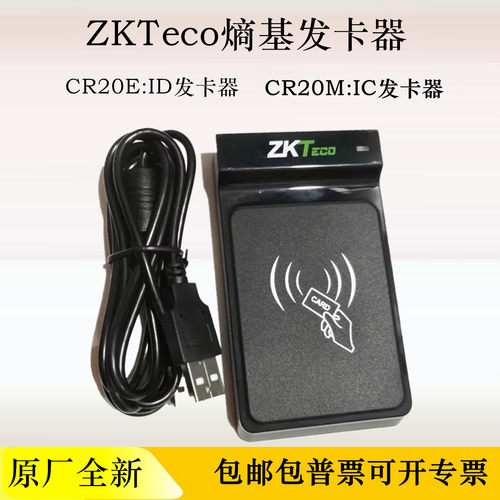 熵基CR20E/MUSB发卡器