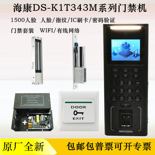海康威视人脸门禁套装手机开门