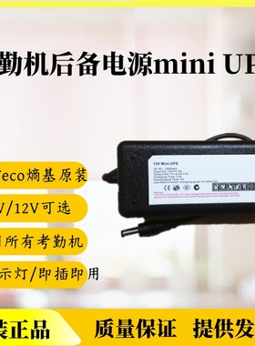 熵基中控考勤机后备电源5V UPS迷你后备电池12V停电续航ZK-B1/B2