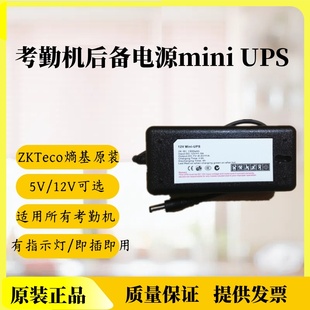 熵基中控考勤机后备电源5V UPS迷你后备电池12V停电续航ZK