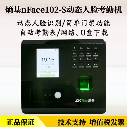 熵基动态人脸考勤机一键考勤报表