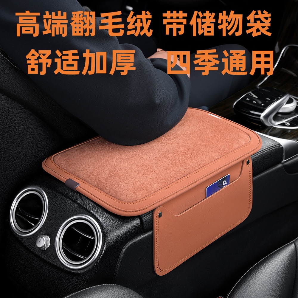 汽车翻毛皮扶手箱车载防滑四季