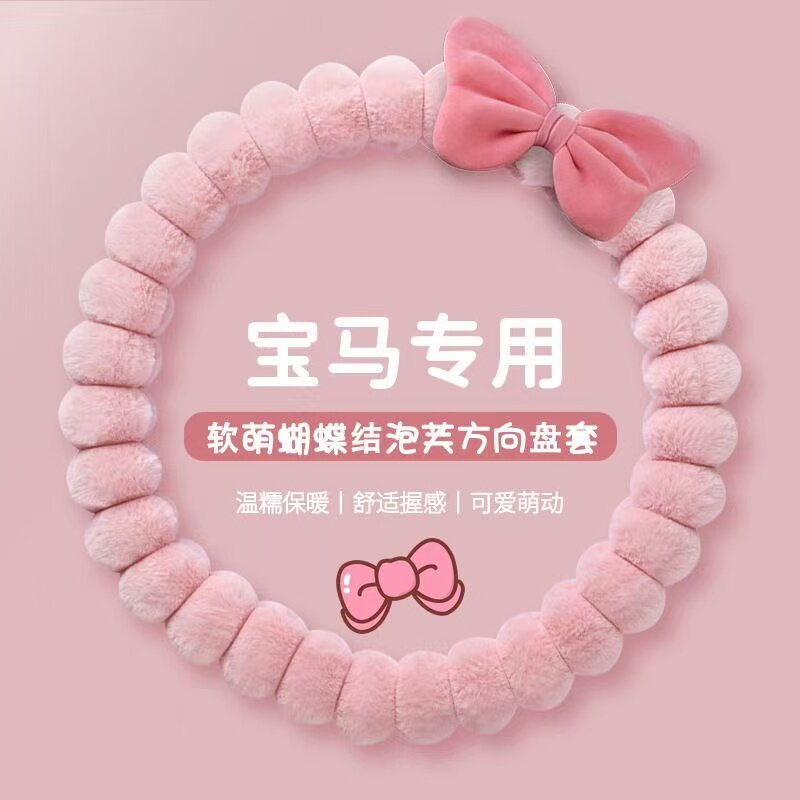 汽车方向盘套女毛绒宝马三系五系x1X2X3X4X5X6X7530li525li
