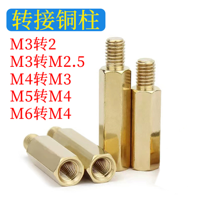 转接铜柱外牙转内牙螺柱