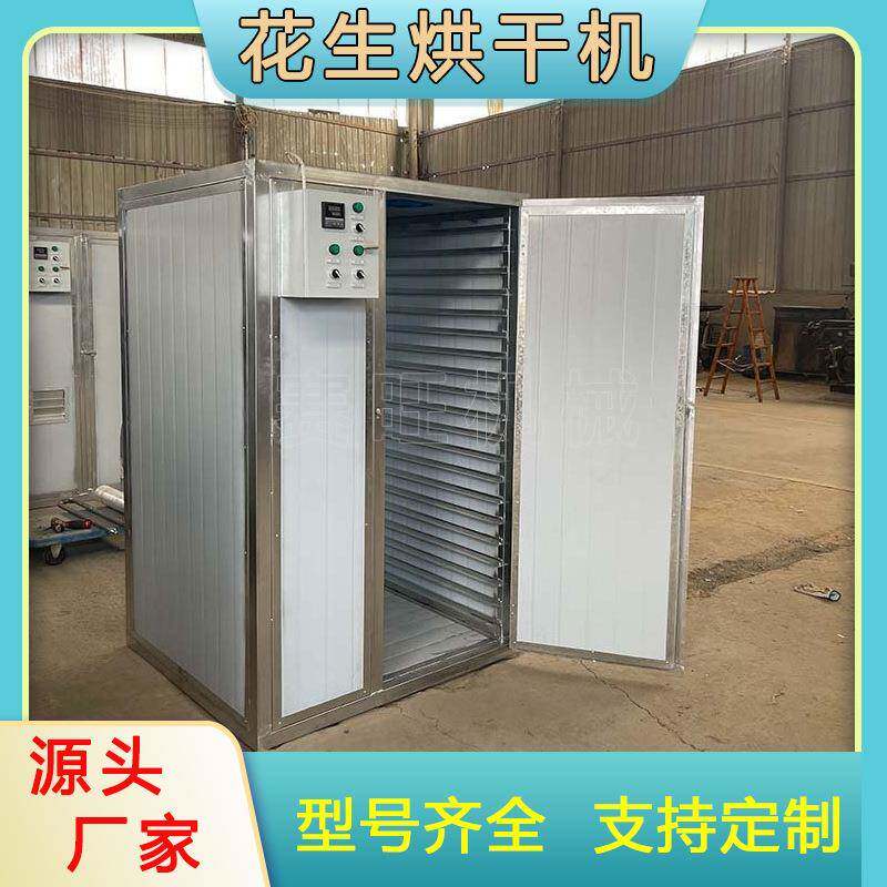小型花生烘干机电加热带壳花生咸花生烘烤箱花生米干花生干燥机