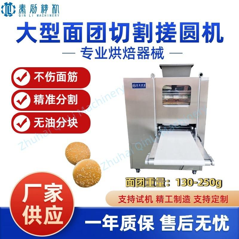 秦励三条线全自动面团分块滚圆机汉堡热狗披萨面团成型机