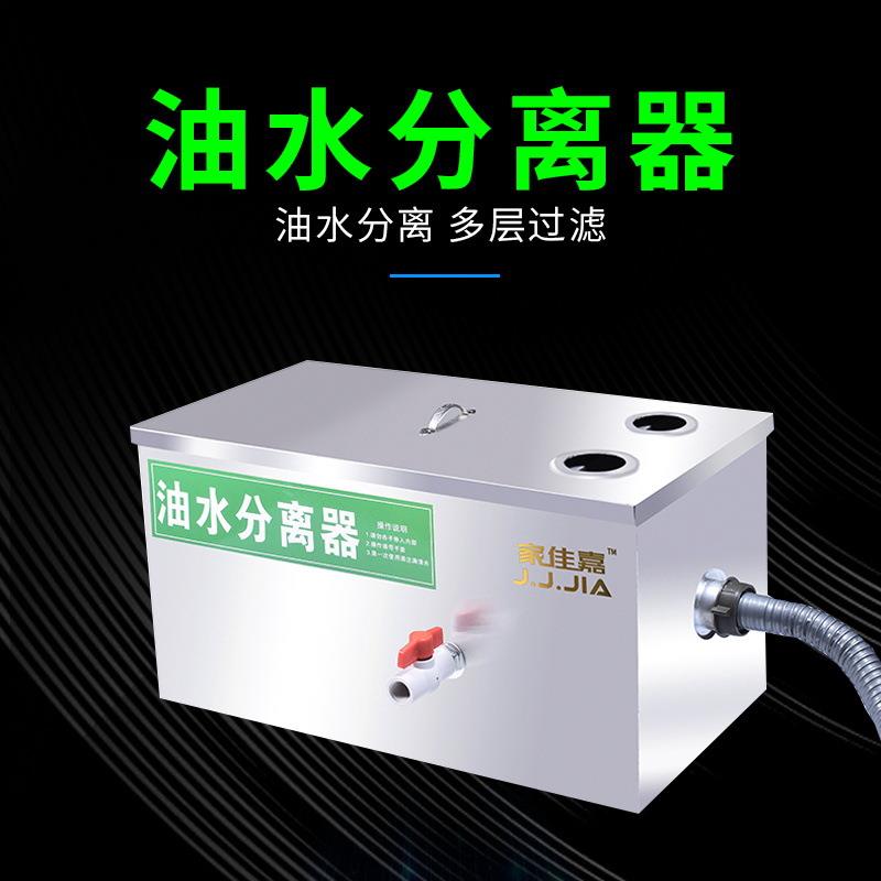 自动油水分离器餐厅厨房饭店酒店分离设备学校食堂商用高效