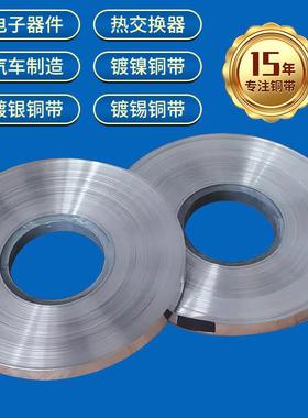 解锁电气C5210镀锡铜带多元防护C51000镀镍铜带镀银铜带