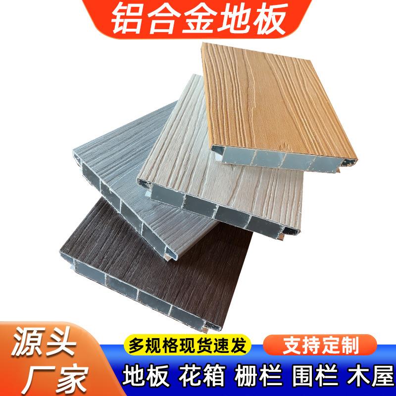 户外铝合金地板仿木纹别墅花园景区凉亭别墅庭院广场室外铝塑地板