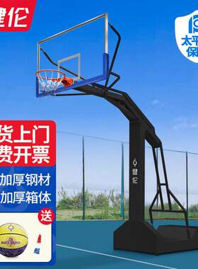 健伦篮球架户外室外标准篮球框成人箱式Basketballstand厂家直销