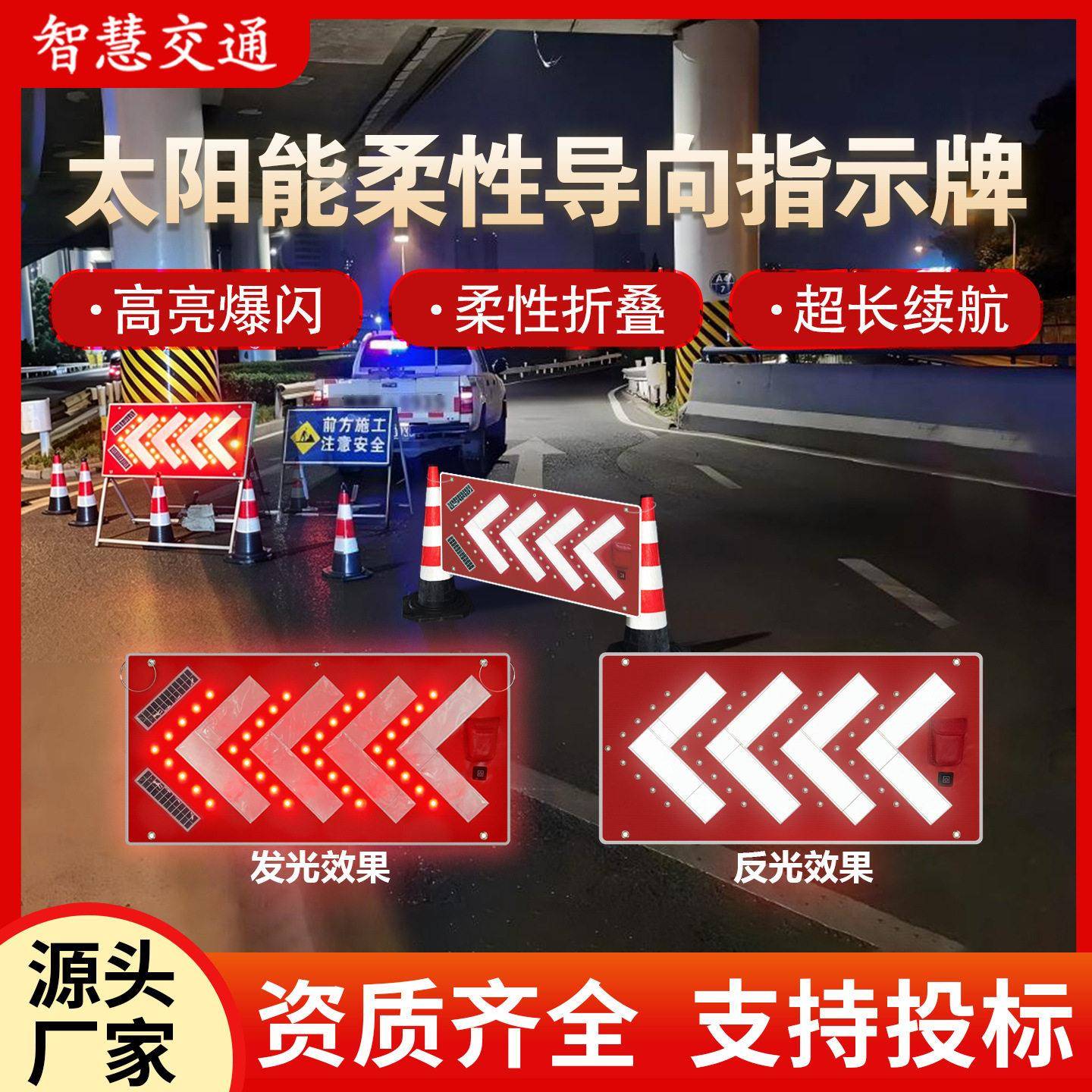 LED太阳能施工导向牌太阳能箭头灯交通安全警示牌道路LED施工牌