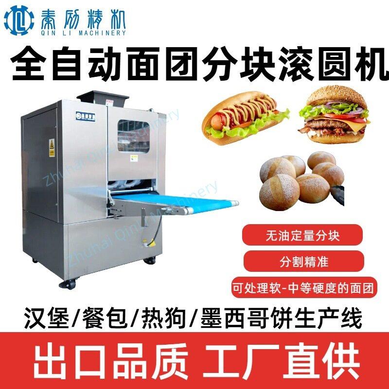 商用全自动2粒面团切割揉圆机米面加工面剂子机适用于汉堡餐包等