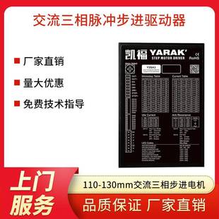 Y3SA3三相交流步进电机驱动器适配110mm大功率混合式 三相步进电机