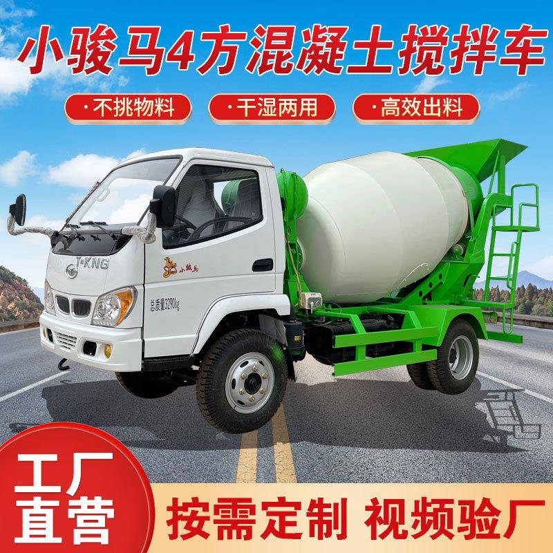 四驱混泥土搅拌罐机工程工地水泥搅拌运输车4方唐骏混凝土搅拌车