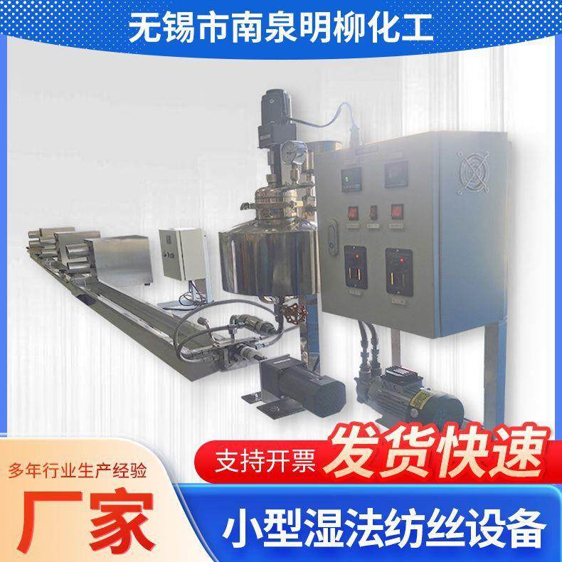 湿法纺丝设备高分子溶液湿法纺丝纺织设备化学纤维制造机械设备