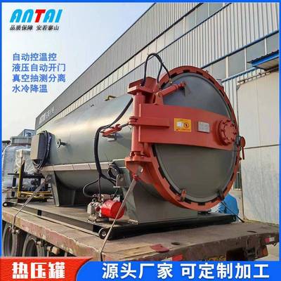 卧式碳纤维热压罐厂家全自动实验室用热压罐真空高压压力容器设备