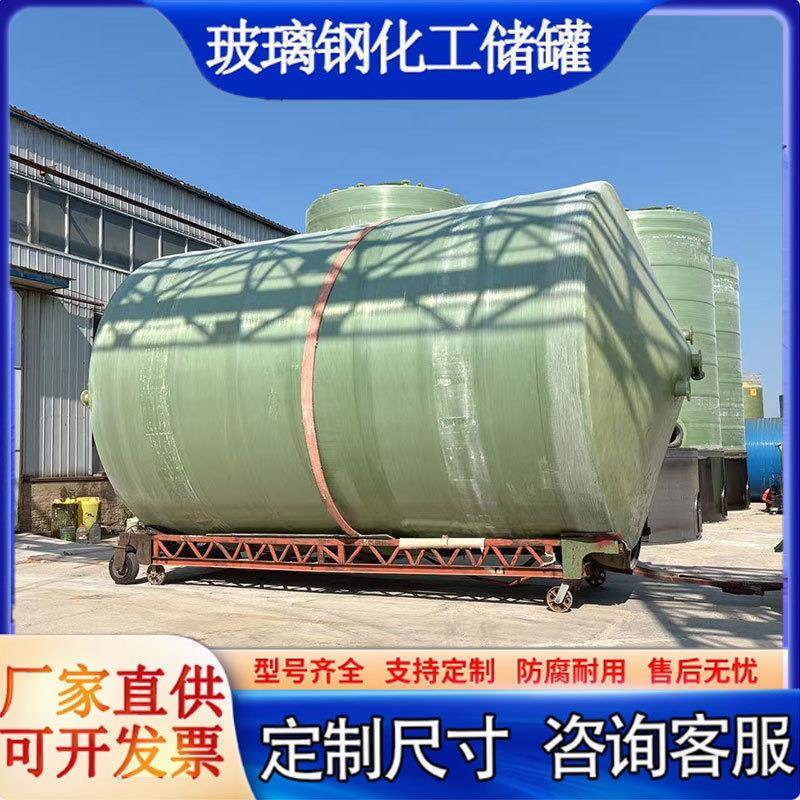 化工液体搅拌罐立卧式储水罐一体化缠绕储罐大型玻璃钢储罐耐高压