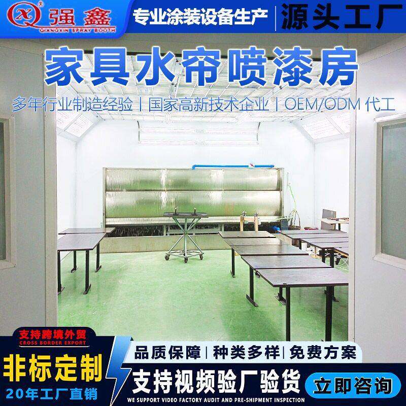跨境不锈钢水帘喷漆房工业环保漆雾处理水帘柜五金家具湿式喷涂房