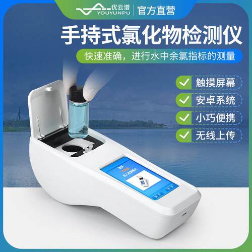 氯化物检测仪智能多参数水质分析仪可定多参数氯化物余氯测定仪