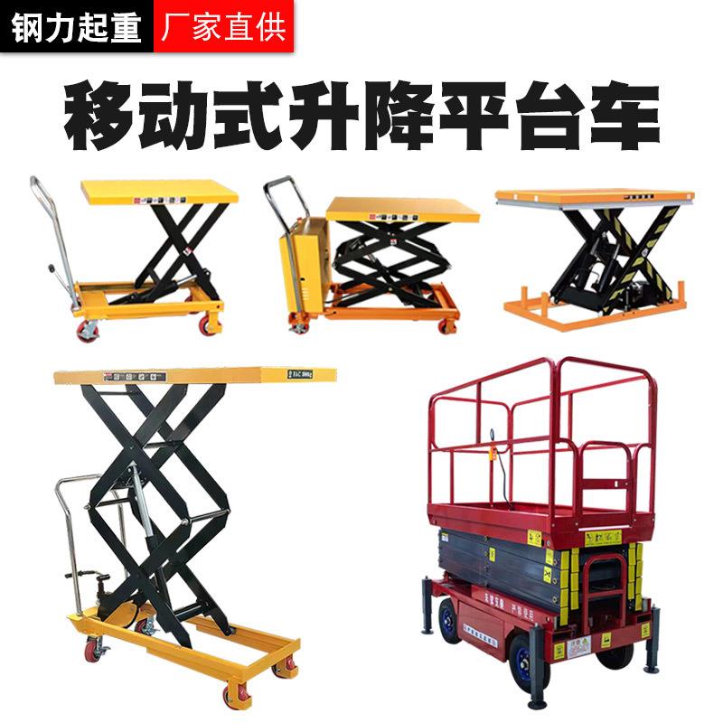 移动式升降平台车手推平台车小型升降机手动液压举升机升降平板车